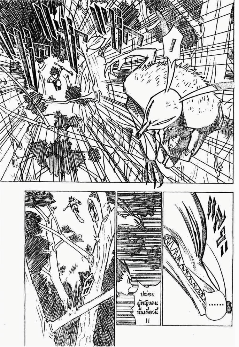 Hunter X Hunter page 8