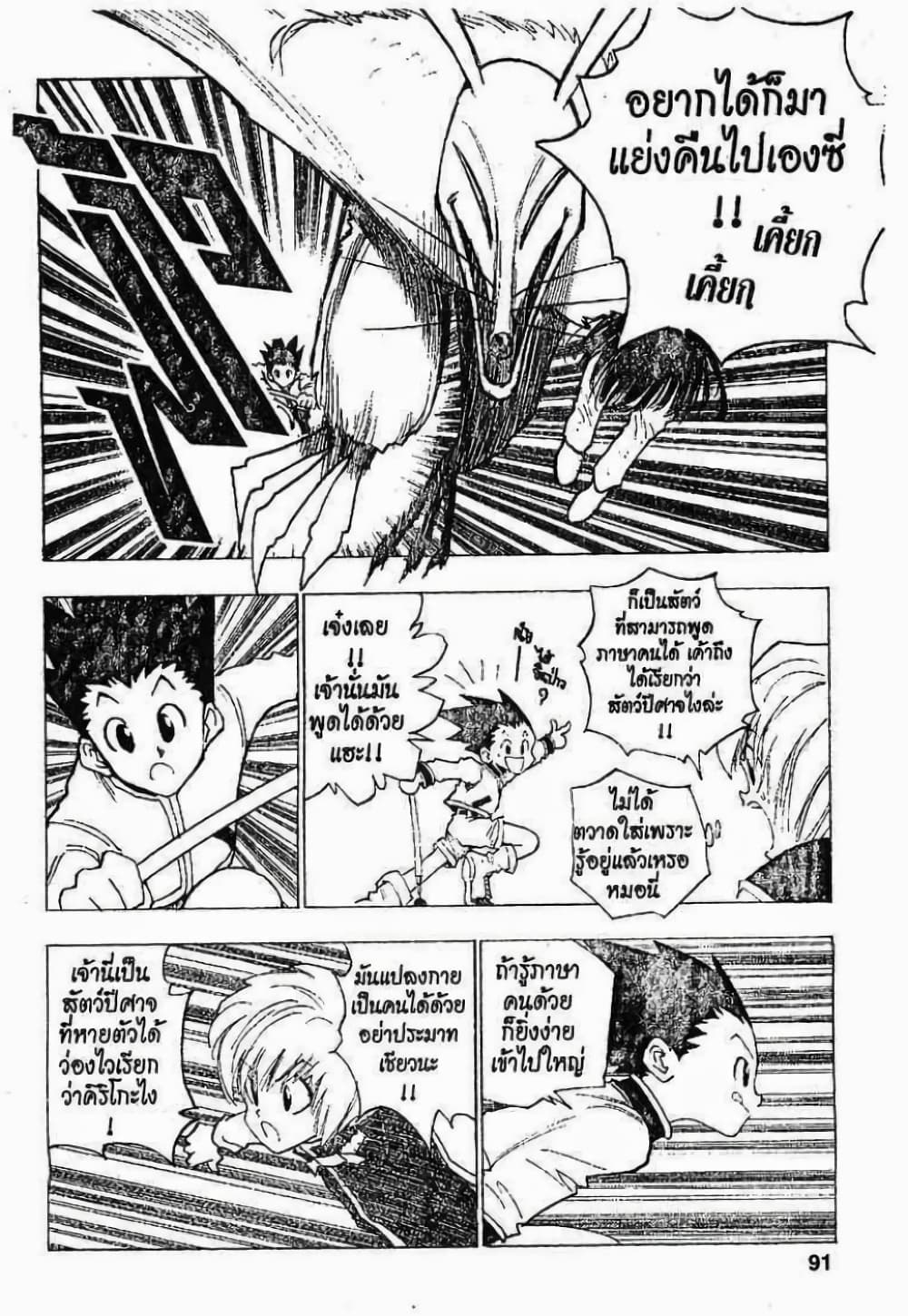 Hunter X Hunter page 9