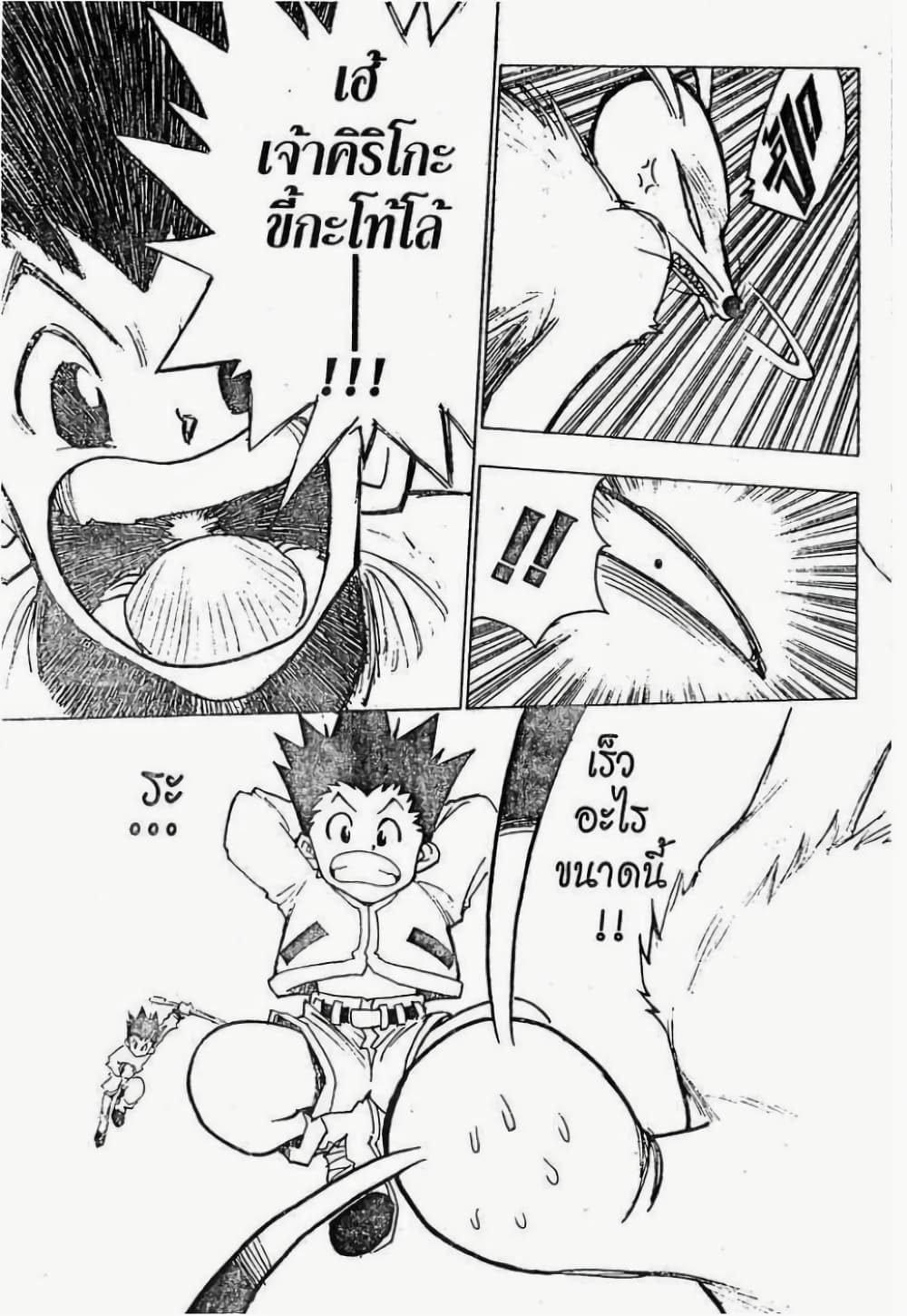 Hunter X Hunter page 10