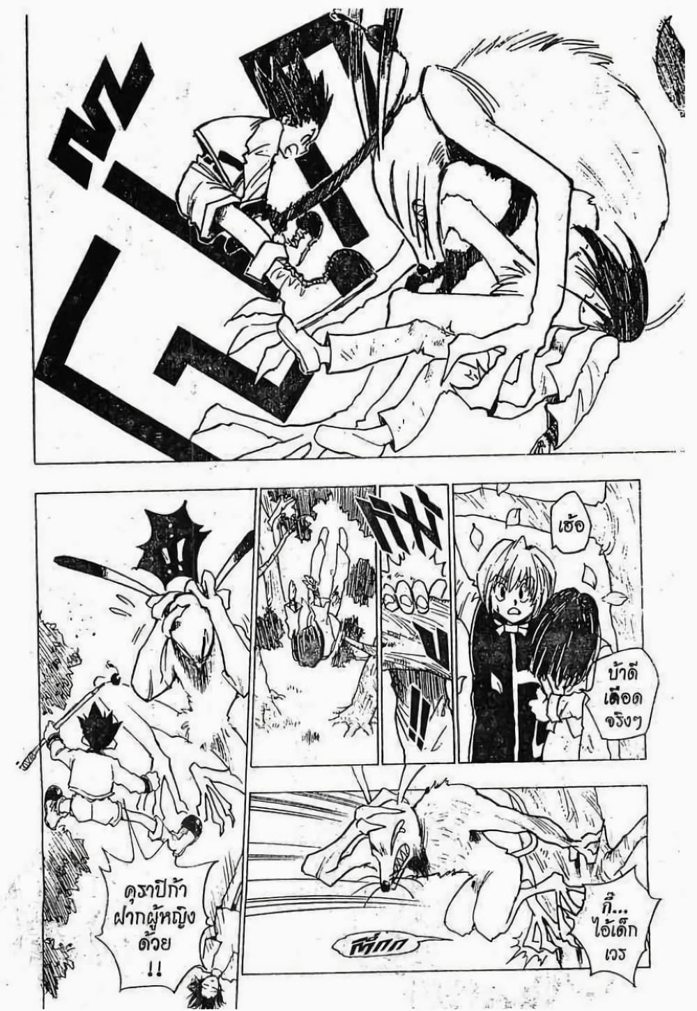 Hunter X Hunter page 11