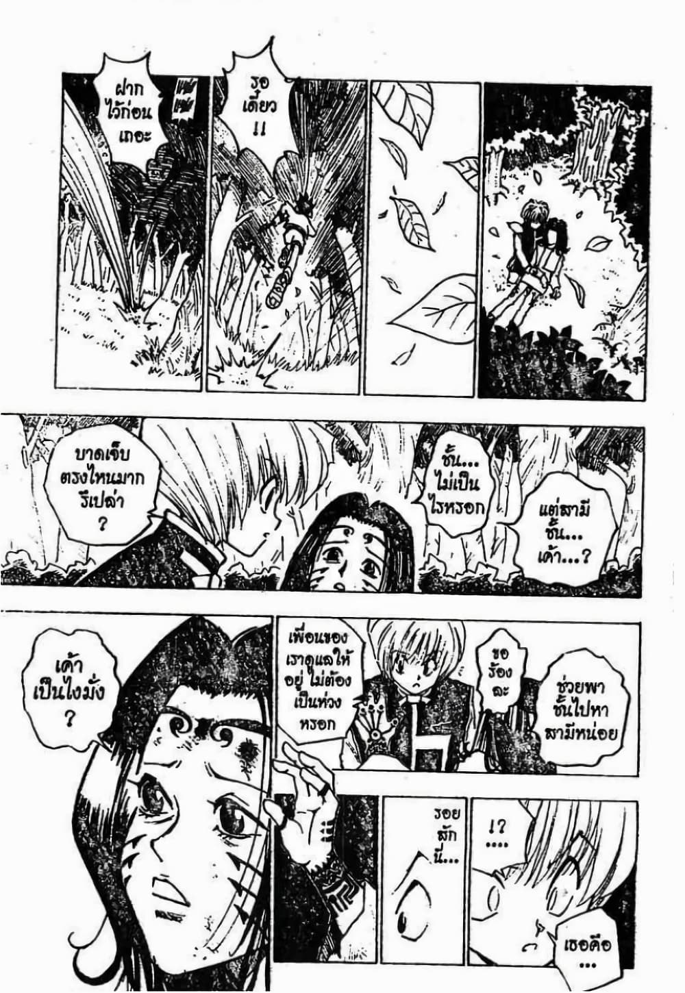 Hunter X Hunter page 12