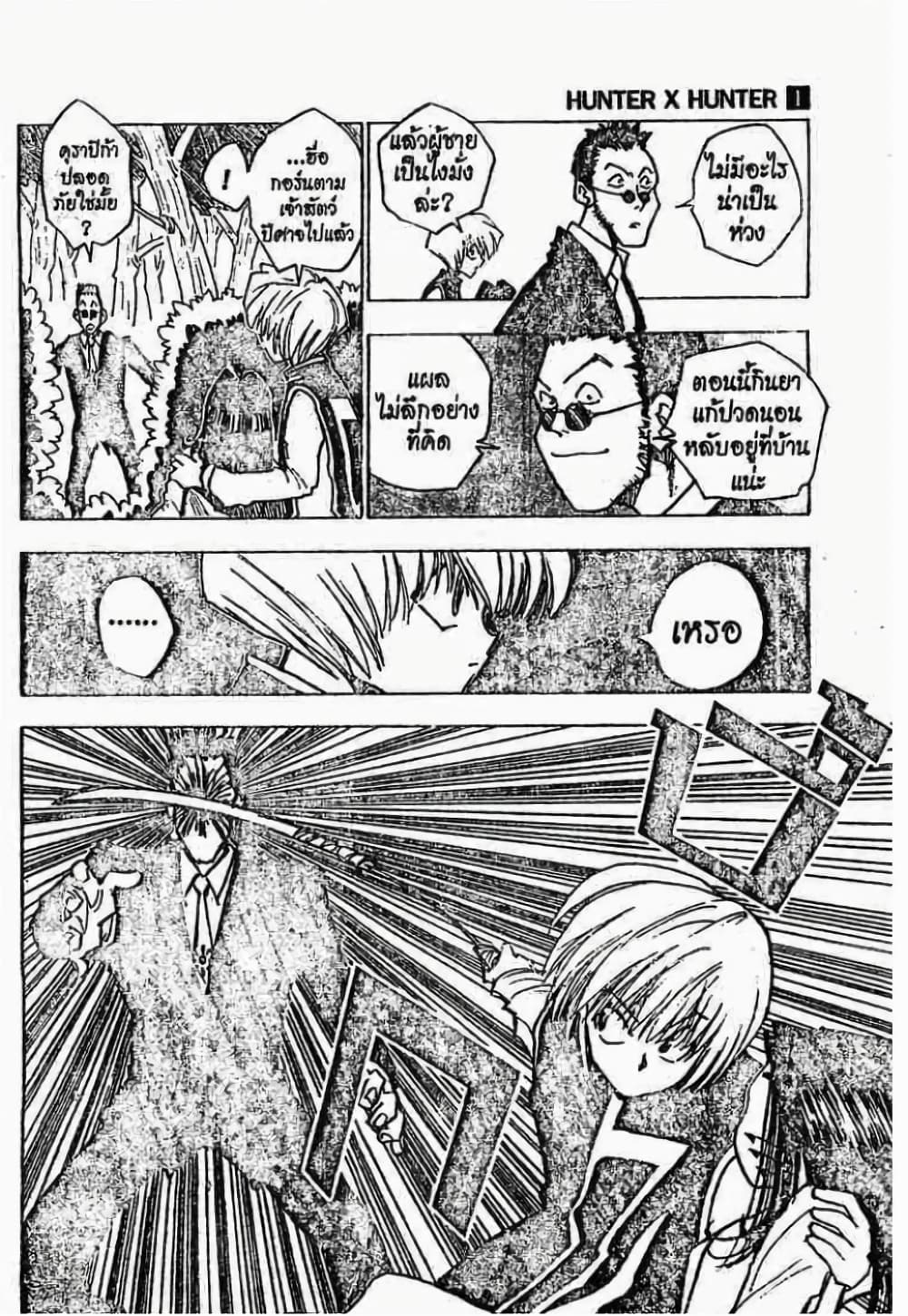 Hunter X Hunter page 13