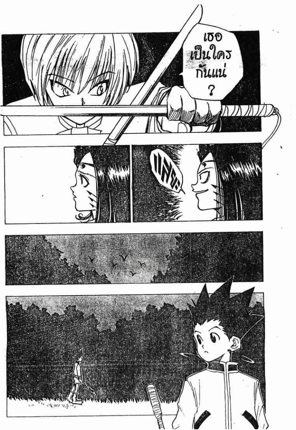 Hunter X Hunter page 15