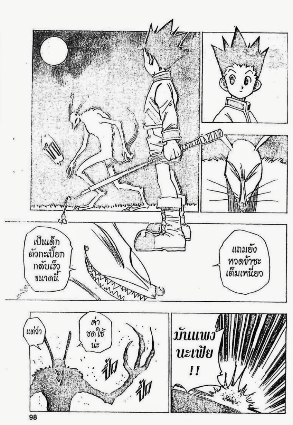 Hunter X Hunter page 16