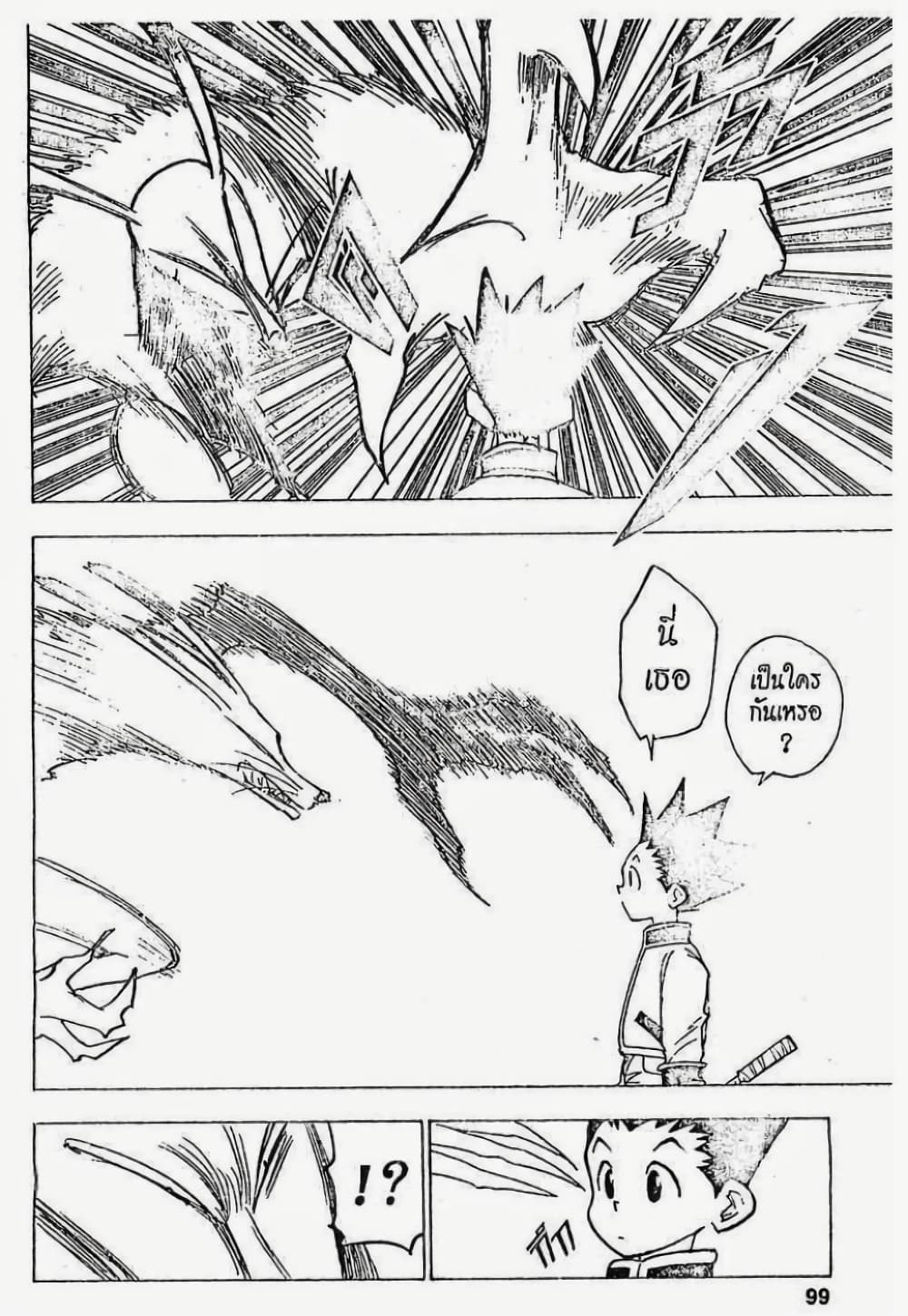 Hunter X Hunter page 17