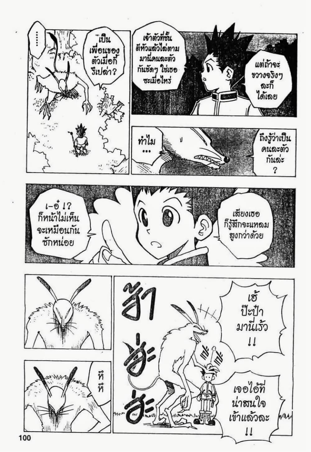 Hunter X Hunter page 18