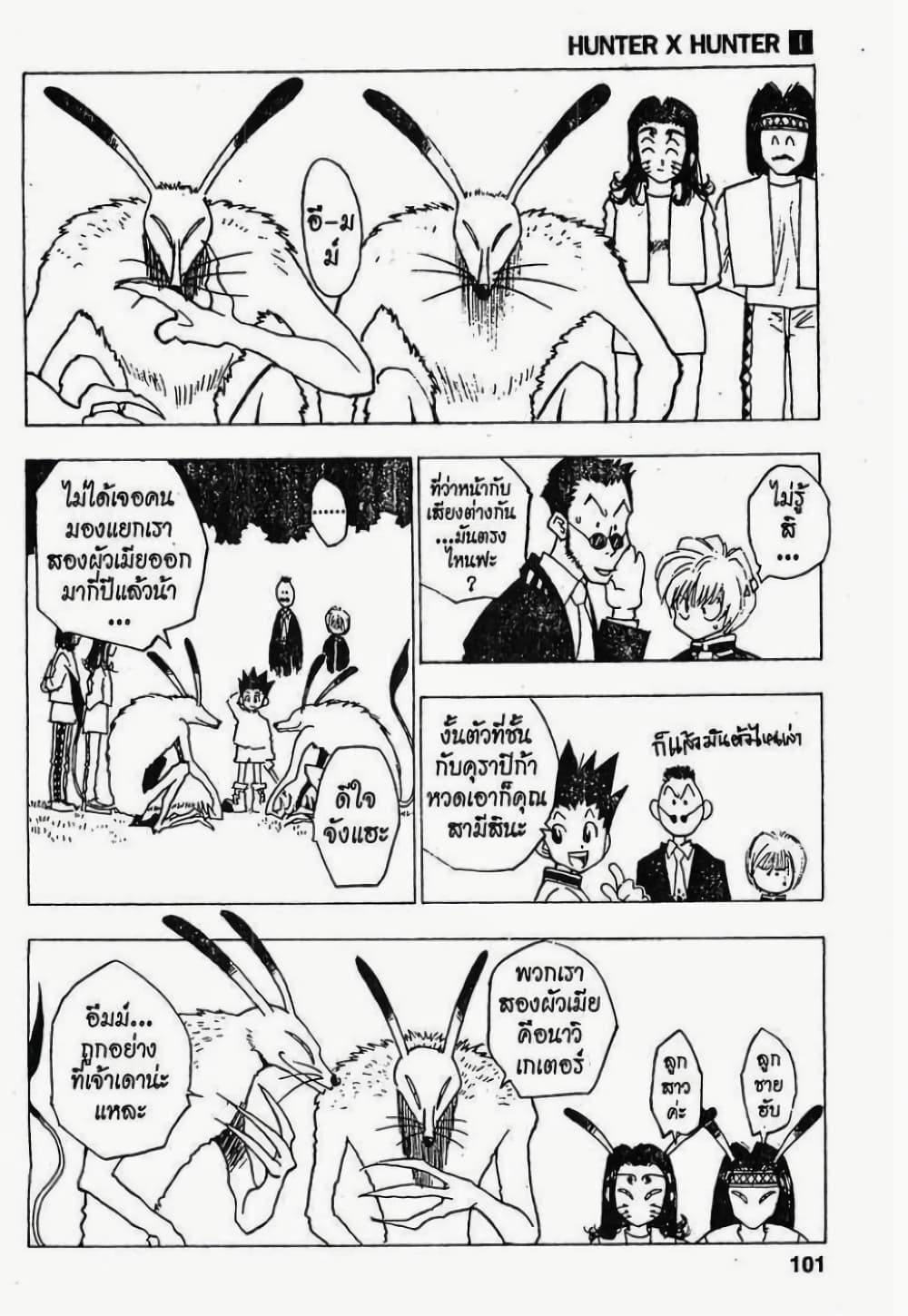 Hunter X Hunter page 19