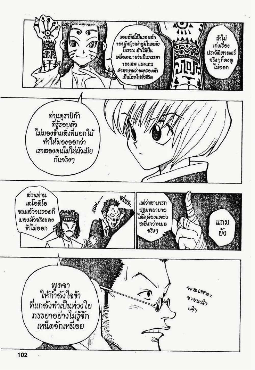 Hunter X Hunter page 20