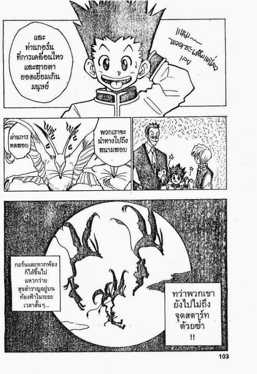 Hunter X Hunter page 21