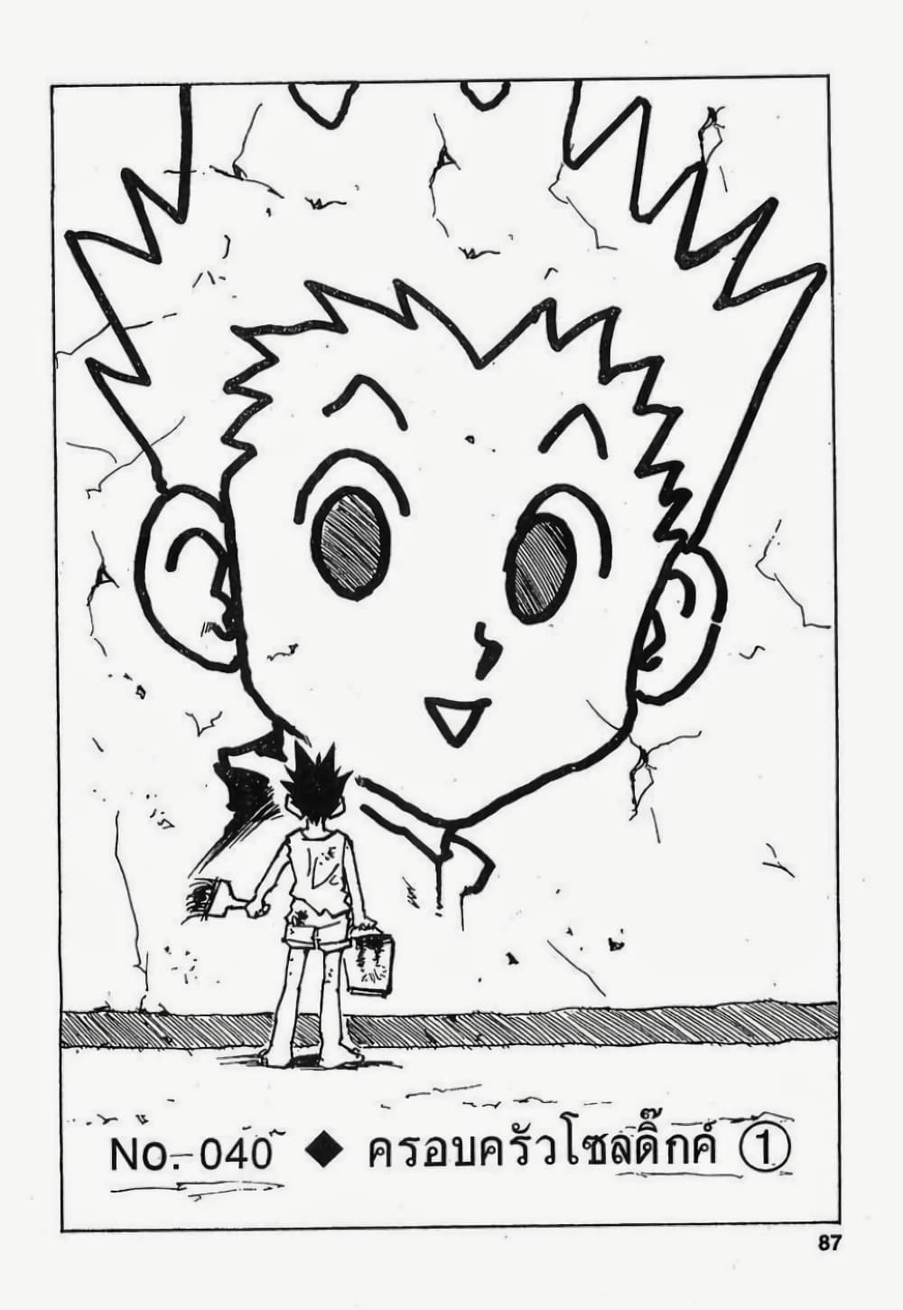 Hunter X Hunter page 1