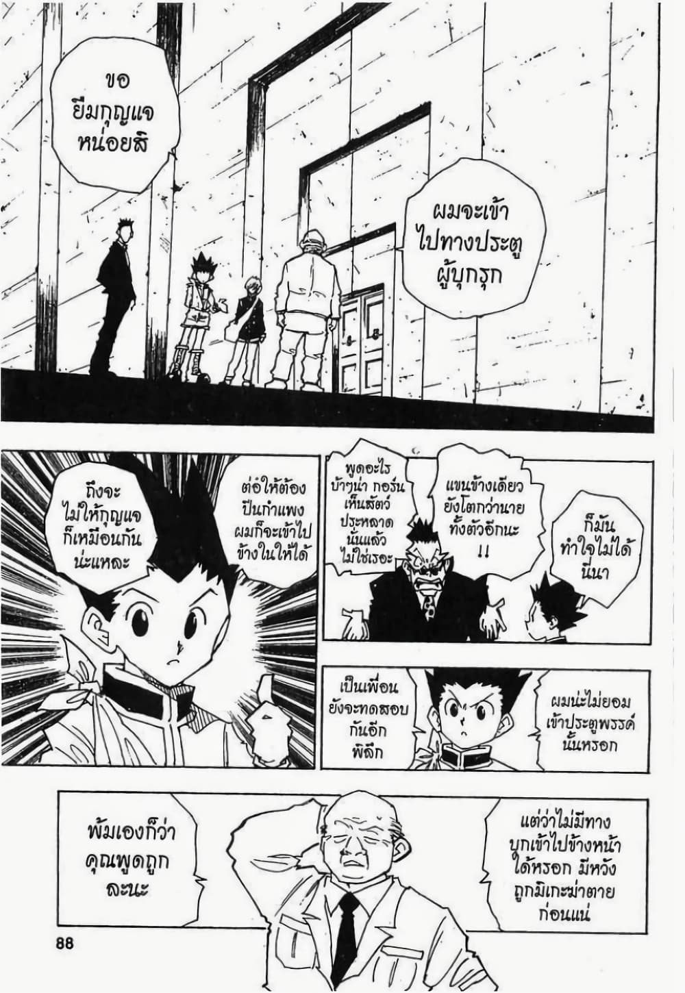 Hunter X Hunter page 2
