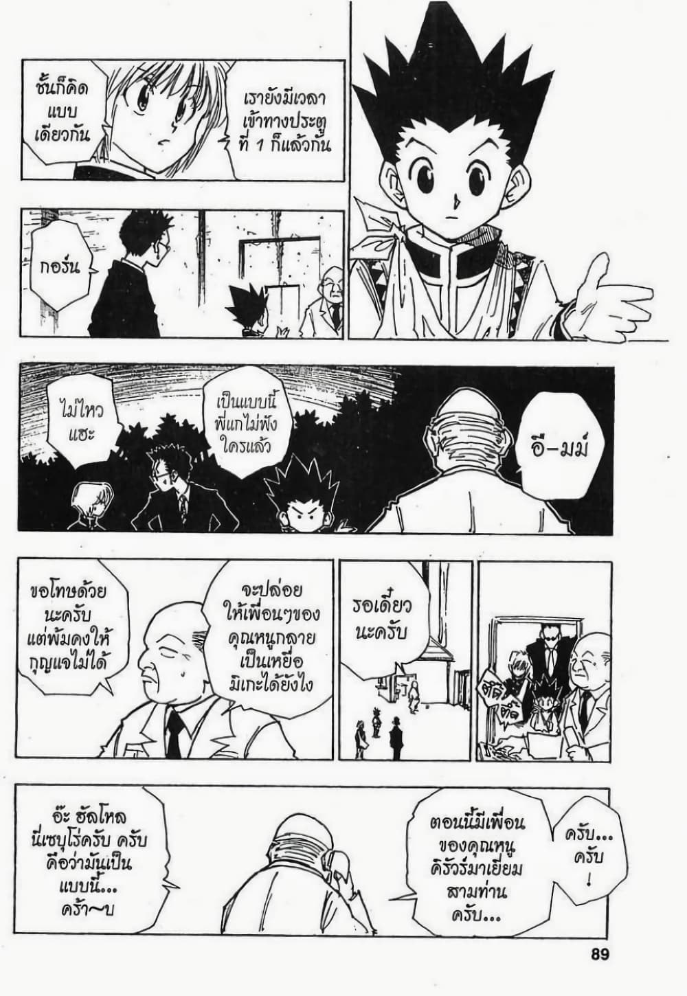Hunter X Hunter page 3