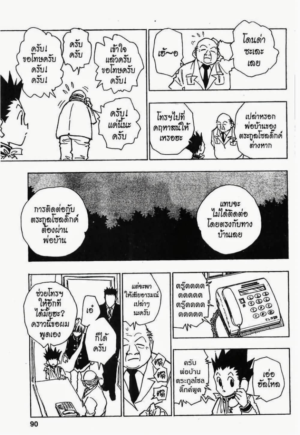 Hunter X Hunter page 4