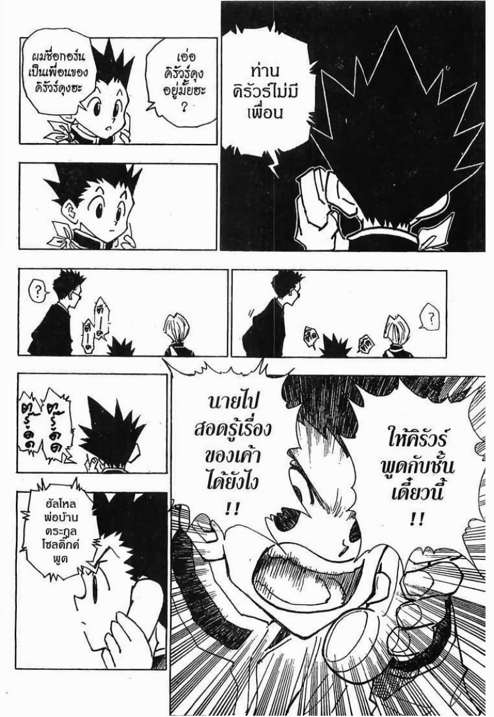 Hunter X Hunter page 5