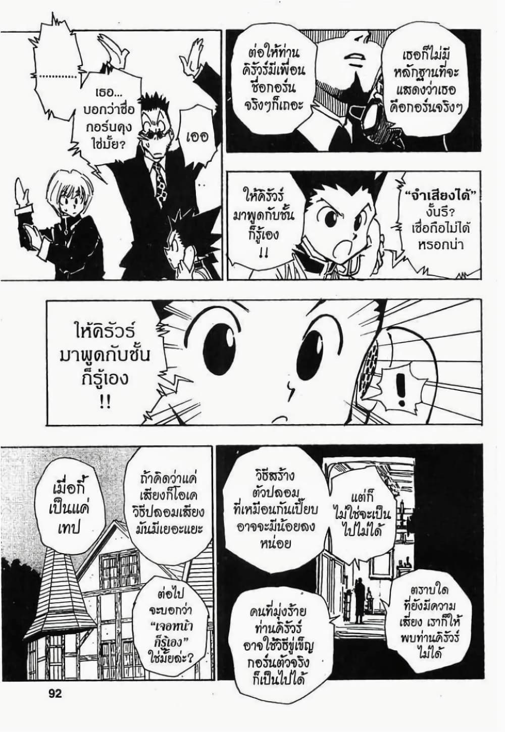 Hunter X Hunter page 6