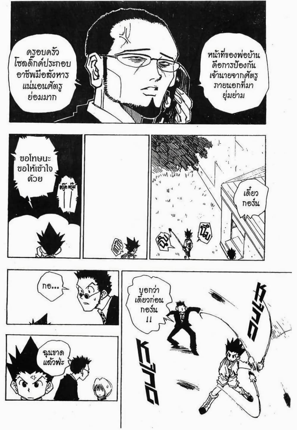 Hunter X Hunter page 7