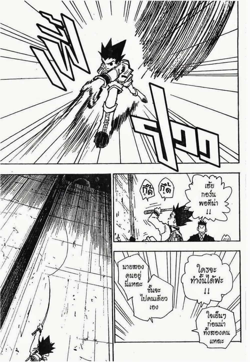 Hunter X Hunter page 8
