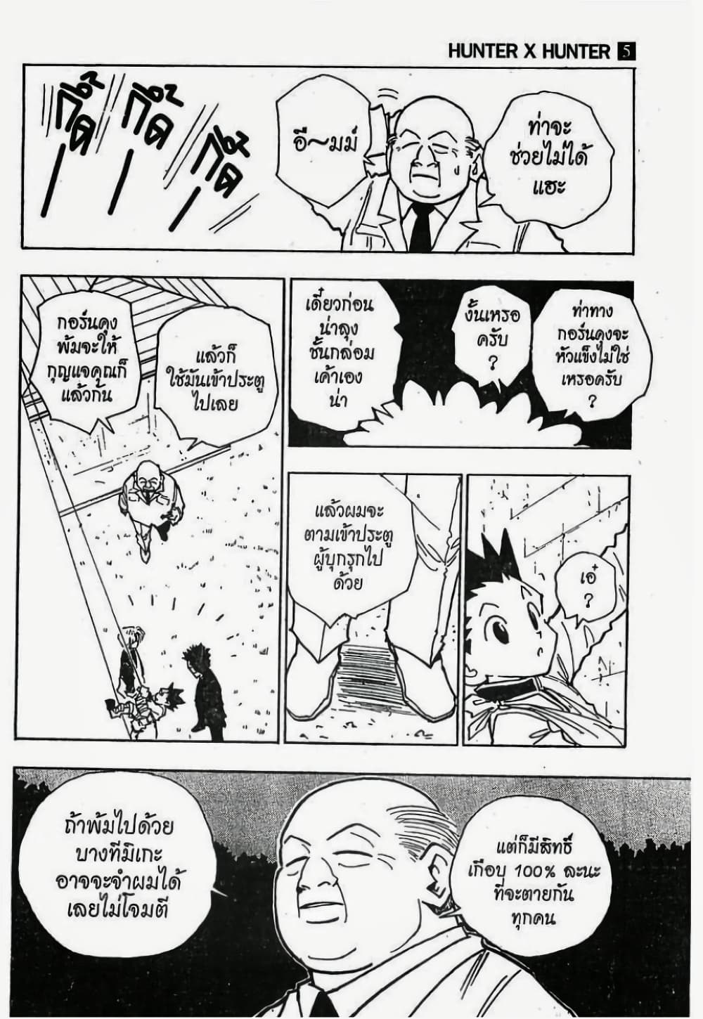 Hunter X Hunter page 9