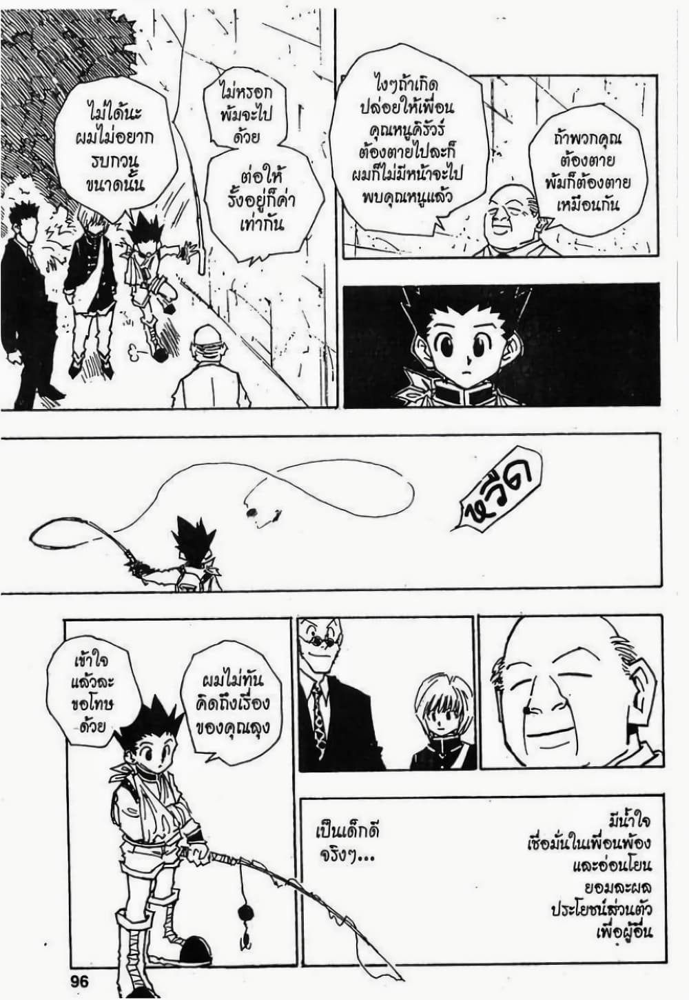 Hunter X Hunter page 10