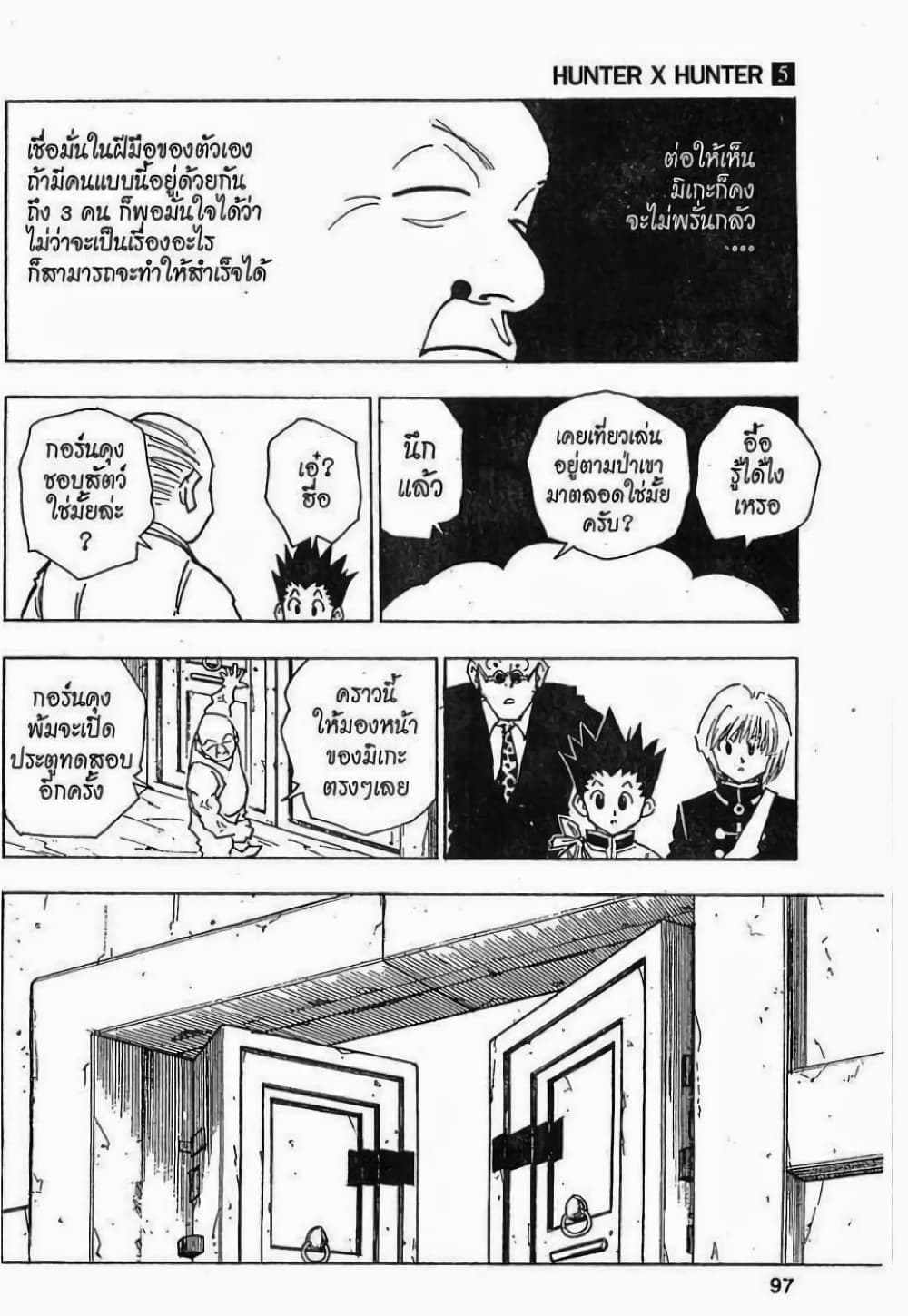 Hunter X Hunter page 11