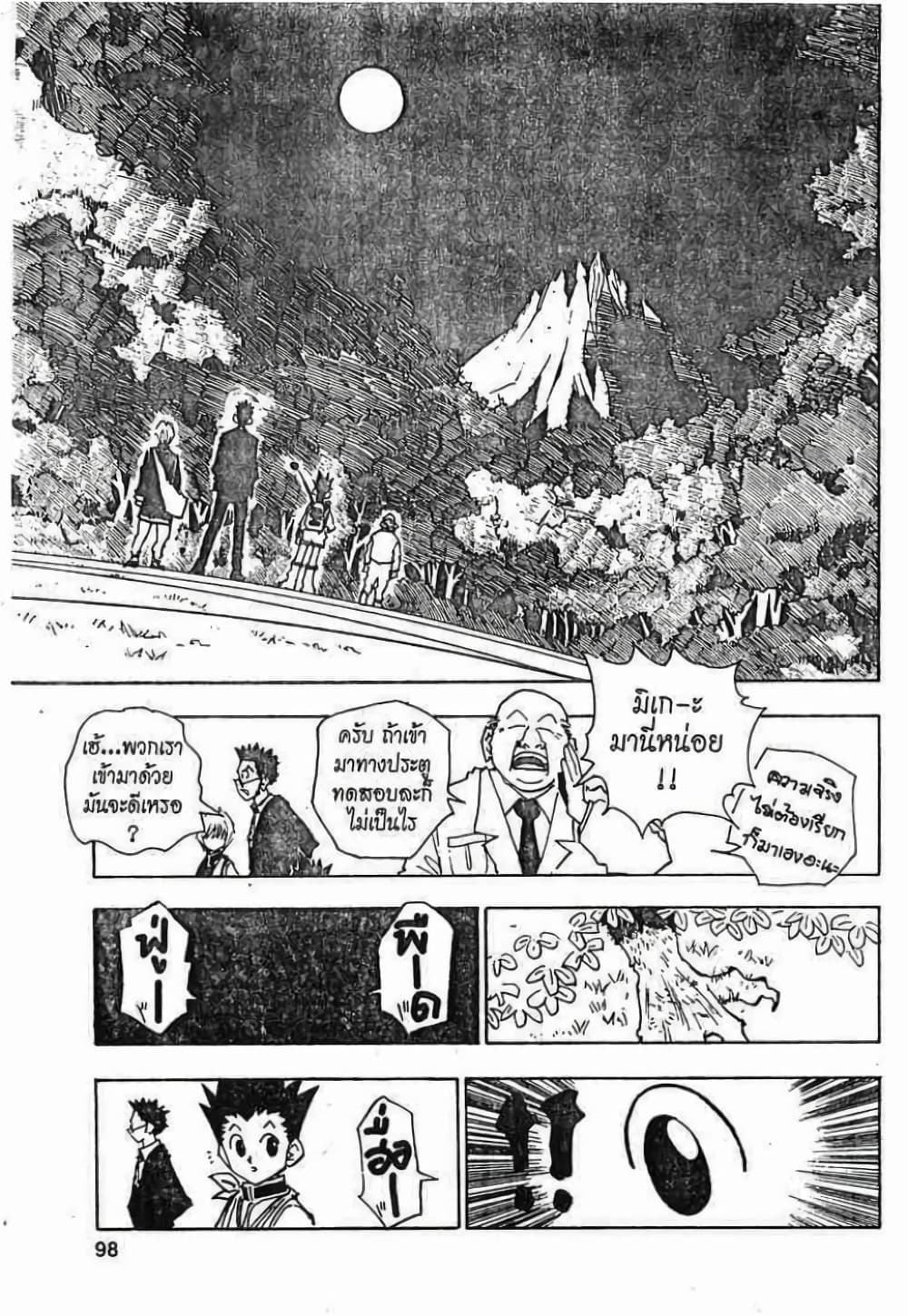 Hunter X Hunter page 12