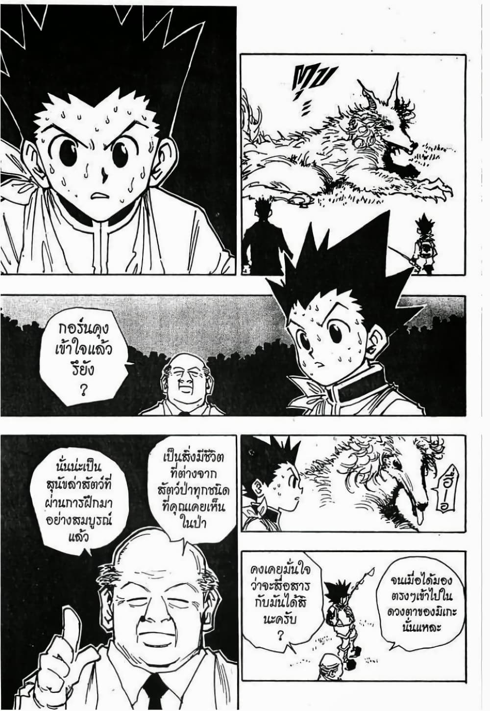 Hunter X Hunter page 14