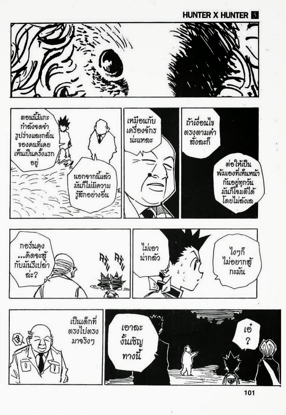Hunter X Hunter page 15