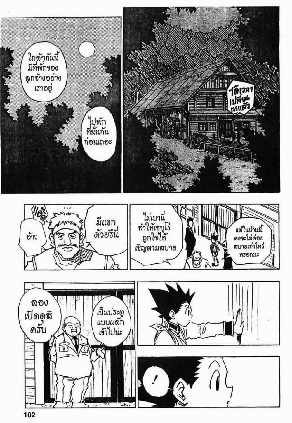 Hunter X Hunter page 16