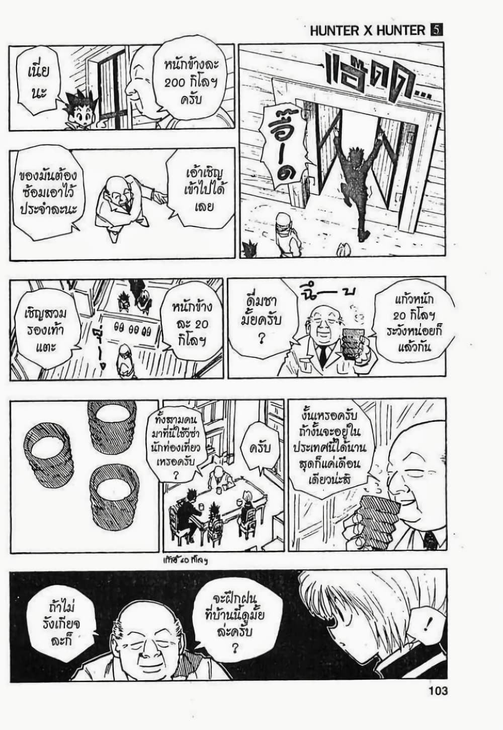 Hunter X Hunter page 17
