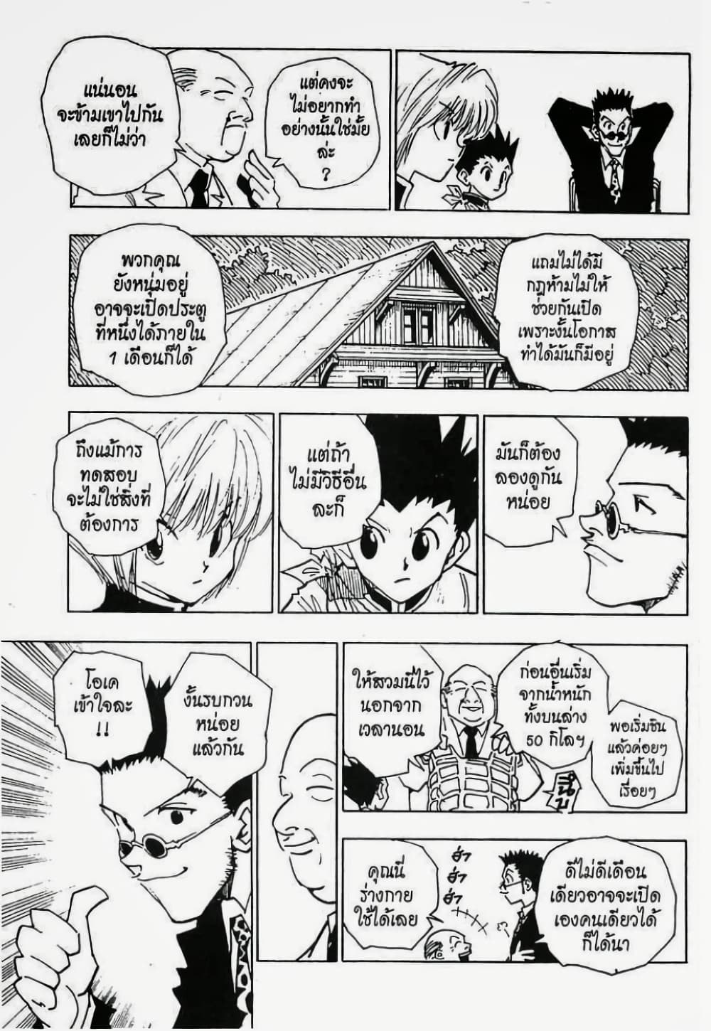 Hunter X Hunter page 18