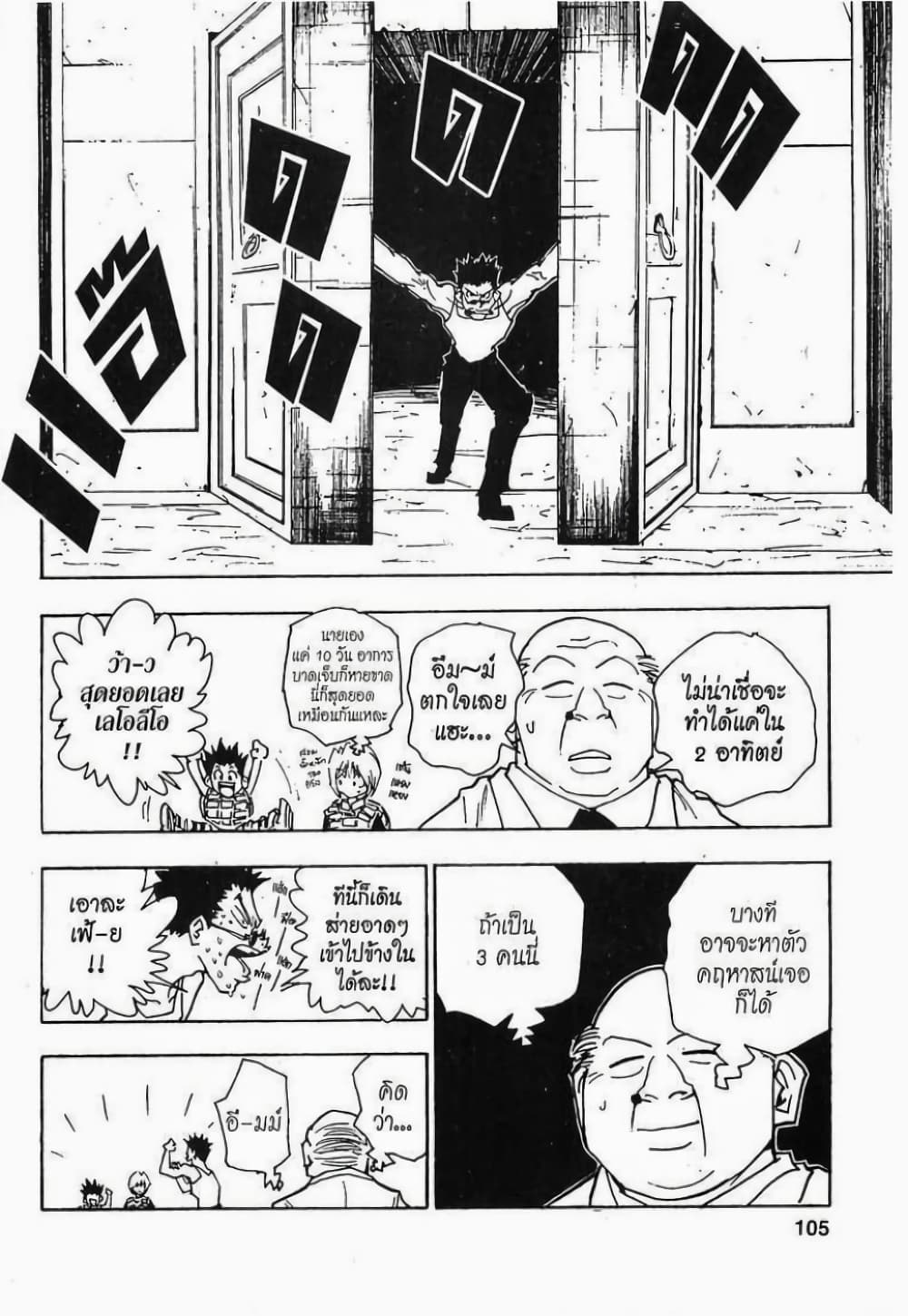 Hunter X Hunter page 19