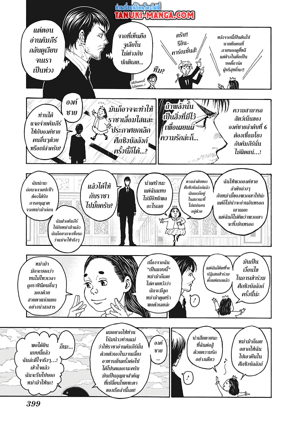 Hunter X Hunter page 5