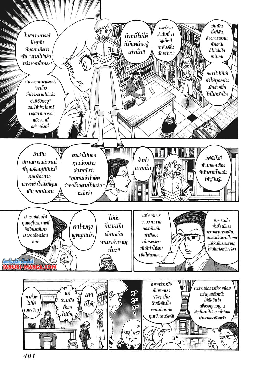 Hunter X Hunter page 7