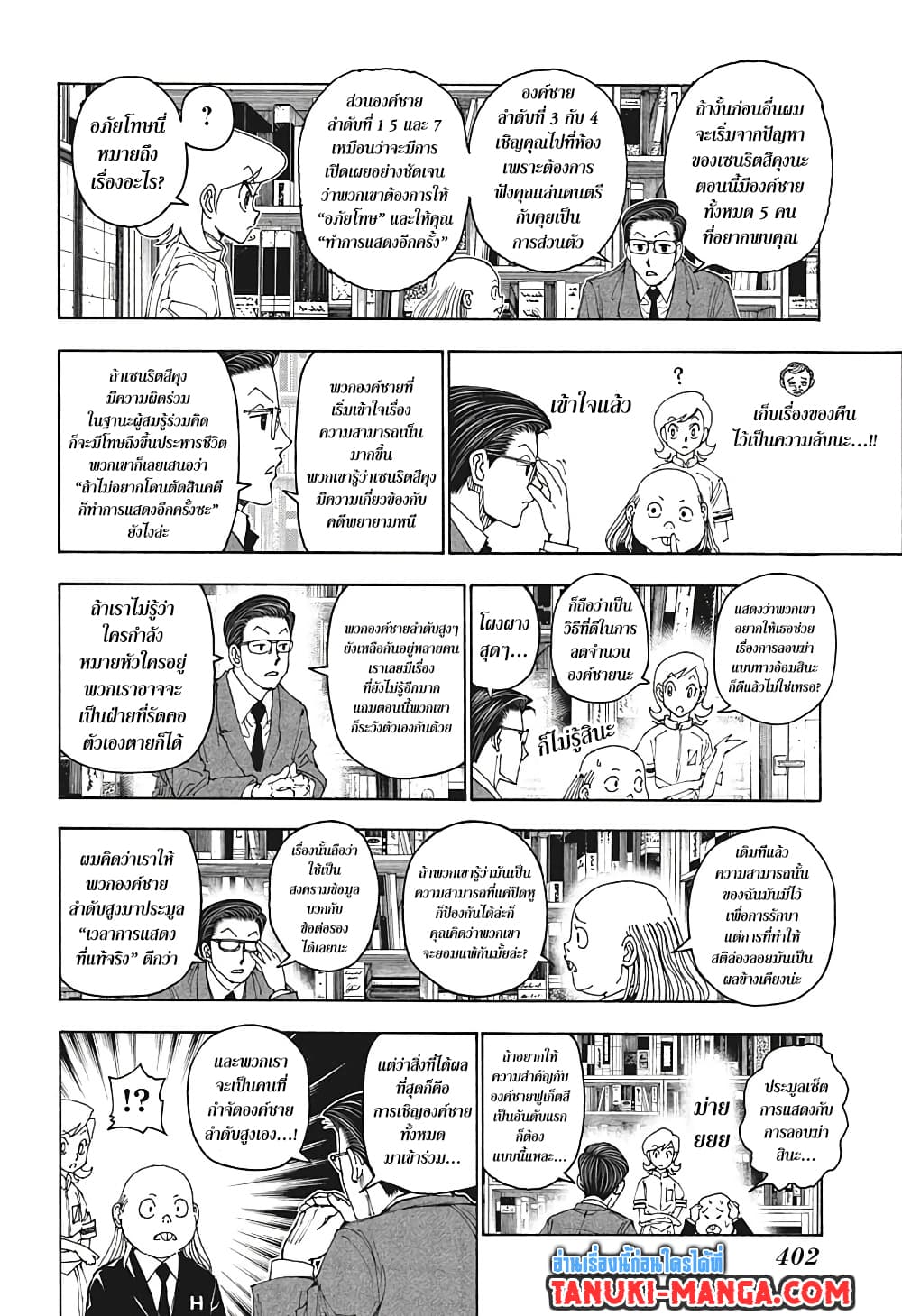 Hunter X Hunter page 8