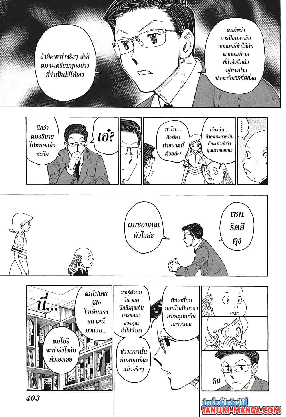 Hunter X Hunter page 9
