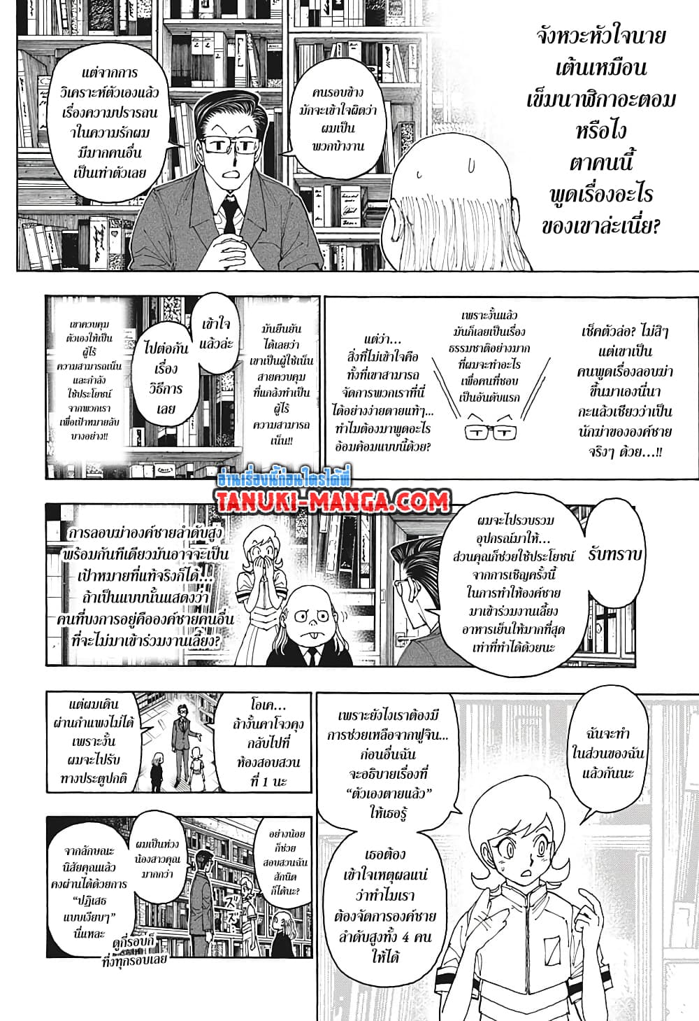 Hunter X Hunter page 10