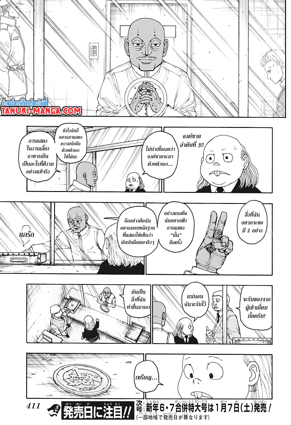 Hunter X Hunter page 17