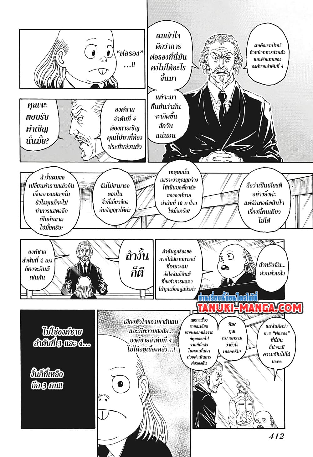 Hunter X Hunter page 18