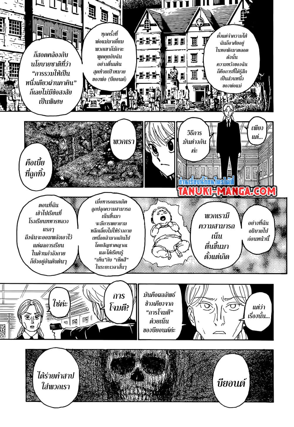 Hunter X Hunter page 8