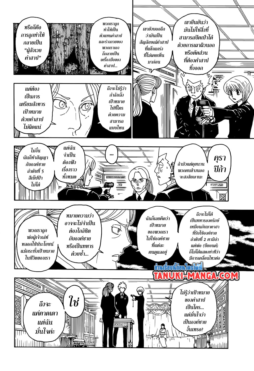 Hunter X Hunter page 11