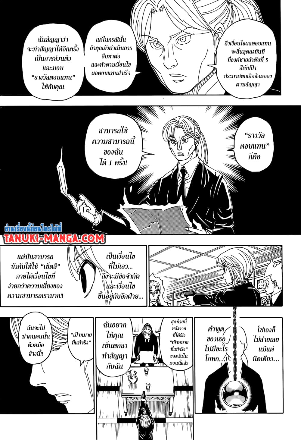 Hunter X Hunter page 16