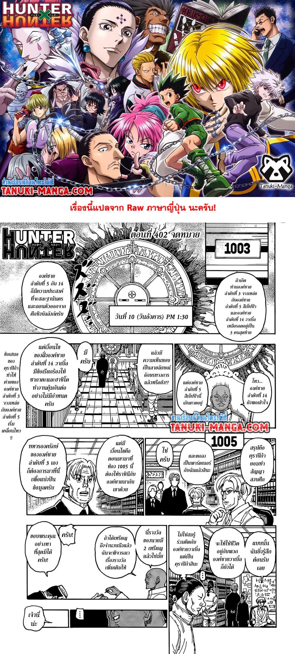 Hunter X Hunter page 1