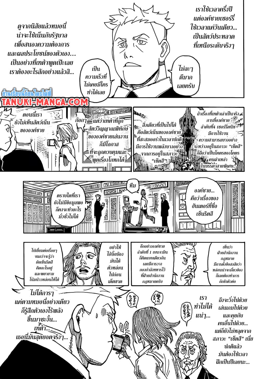 Hunter X Hunter page 5