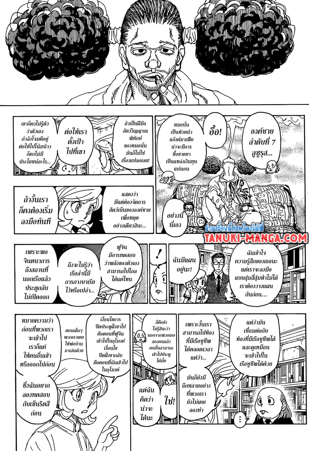 Hunter X Hunter page 8