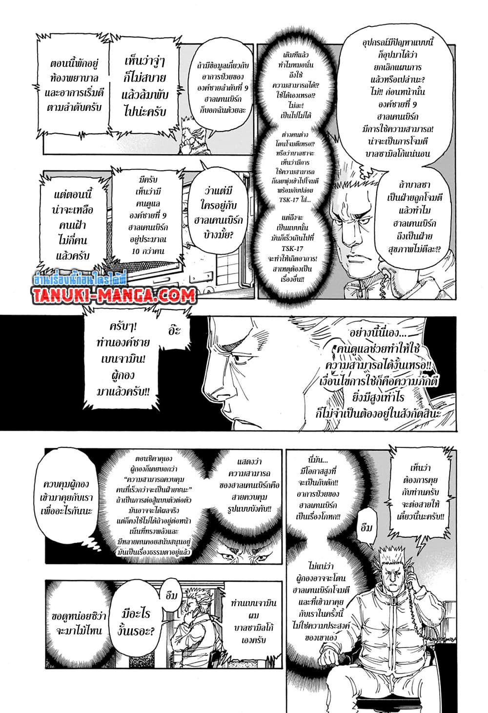 Hunter X Hunter page 7