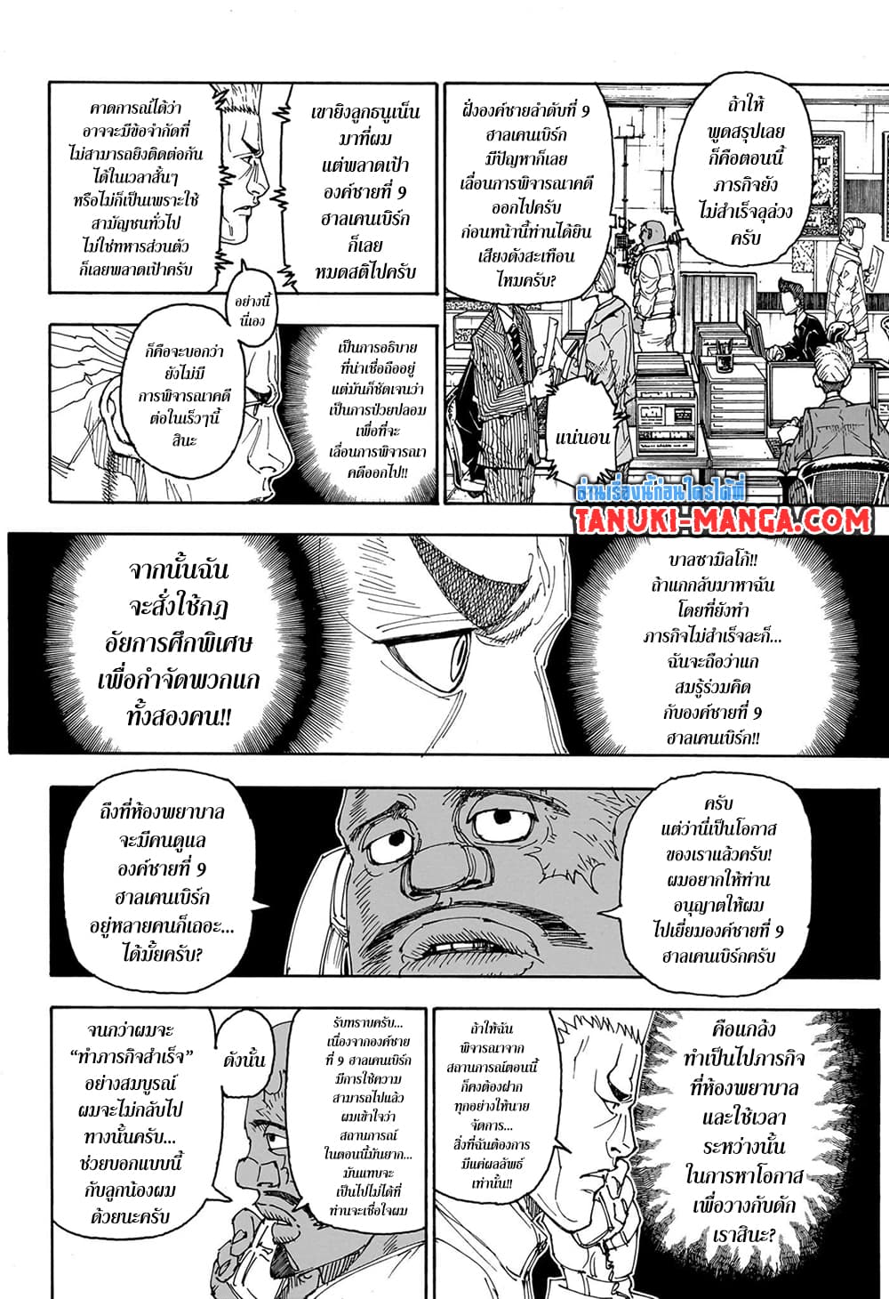 Hunter X Hunter page 8