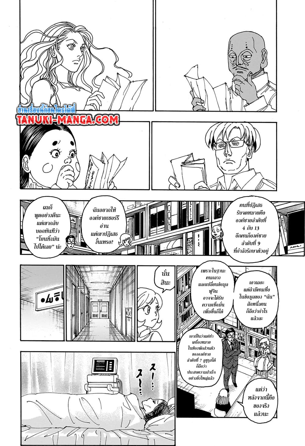 Hunter X Hunter page 12