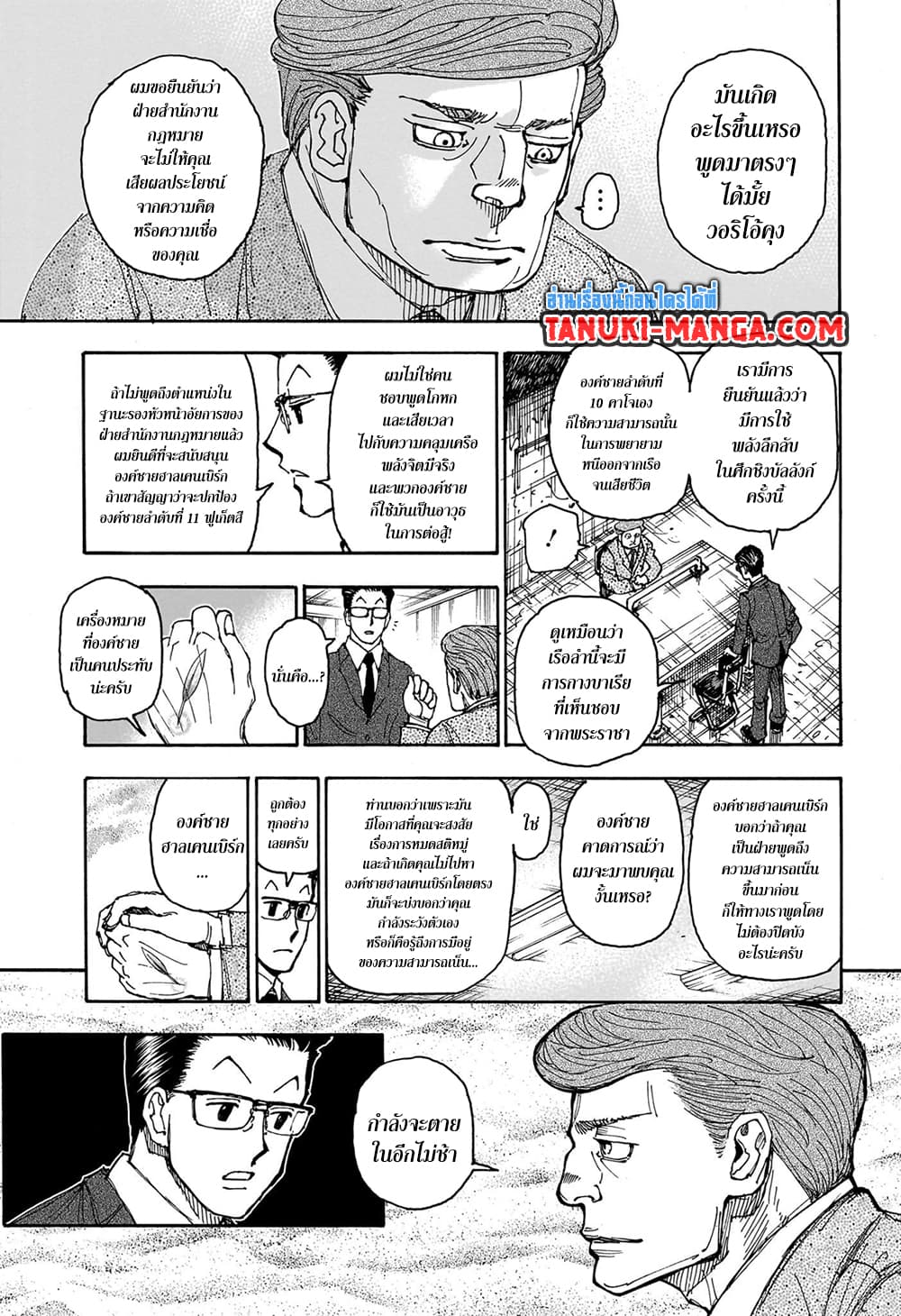 Hunter X Hunter page 17