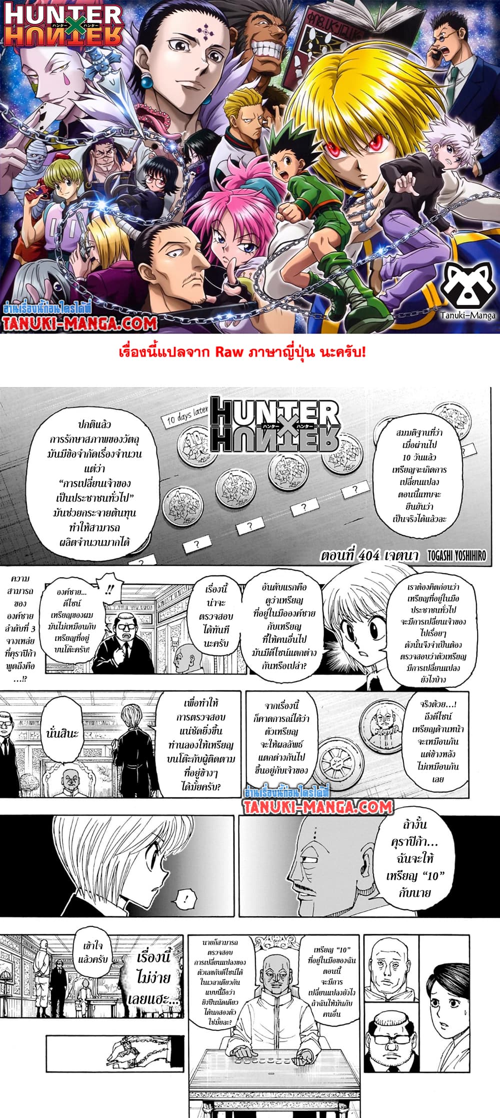 Hunter X Hunter page 1