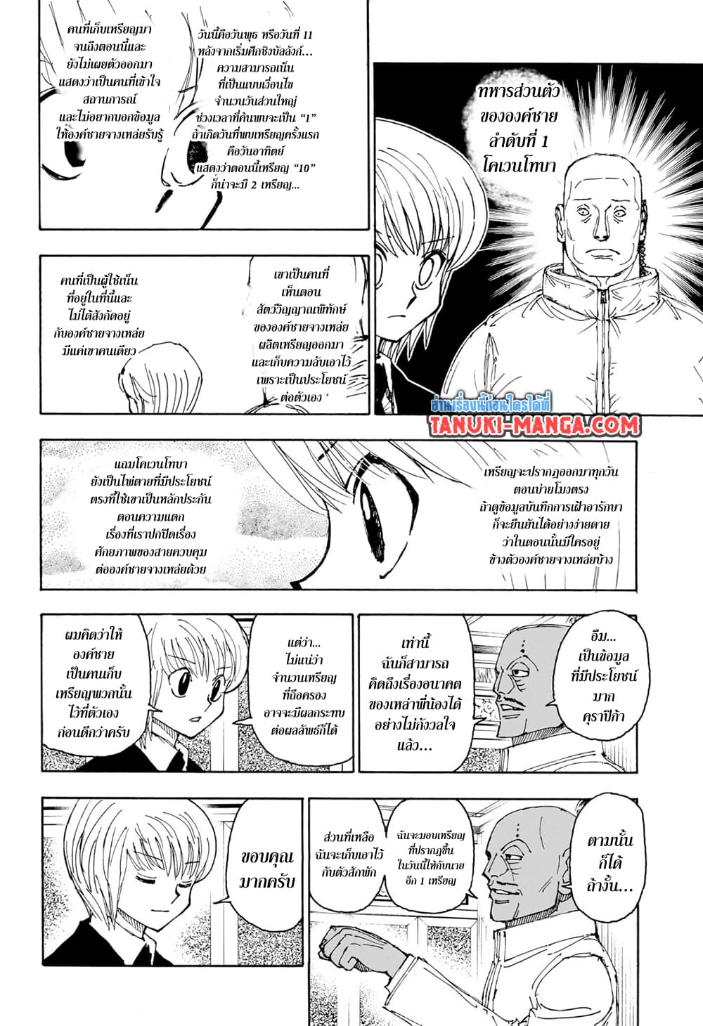 Hunter X Hunter page 4